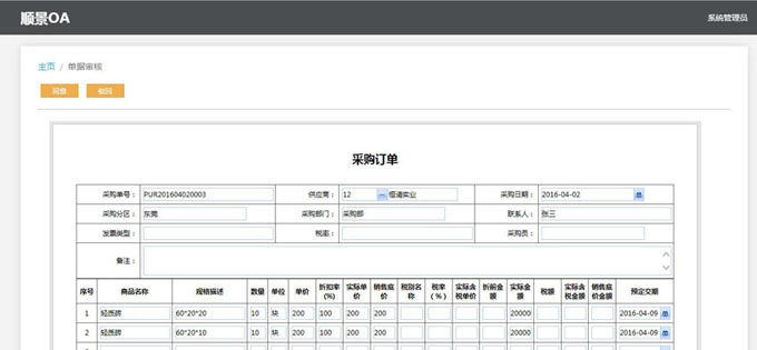 实施ERP佳博在线登录-佳博(中国)
的六大好处